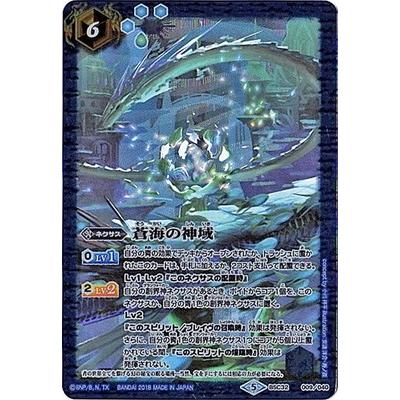 バトスピ 蒼海の神域 2024/5)蒼海の神域(WINNER)【-】{BSC32-009}《青