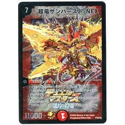 デュエルマスターズ 超竜サンバースト・NEX