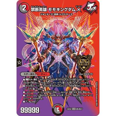 タカラトミー（TAKARA TOMY） デュエルマスターズ/DM24-EX2/超5/KGM