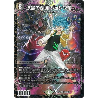 漆黒の深淵ジャシン帝 金 ヒーローレア 4枚セット 漆黒の深淵ジャシン