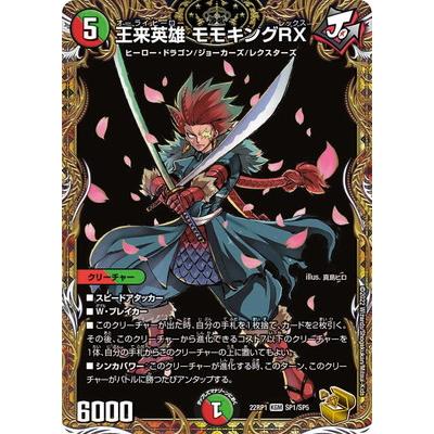 デュエルマスターズ ガリュディアス・モモミーズ・22 金トレジャー