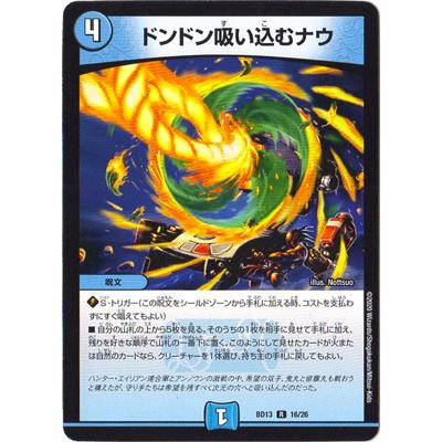 タカラトミー（TAKARA TOMY） デュエルマスターズ BD-13 16 R ドンドン