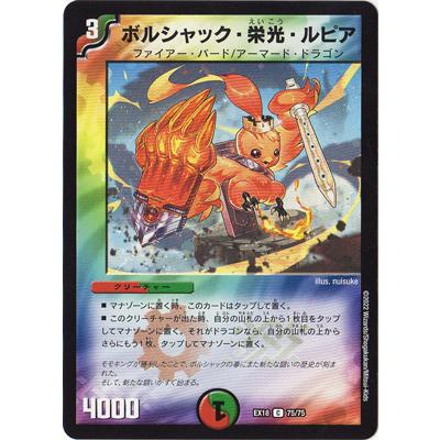 タカラトミー（TAKARA TOMY） デュエルマスターズ/DMEX-18/75/C