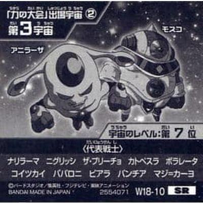 BANDAI（バンダイ） ドラゴンボール 超戦士シールウエハースZ W18-10