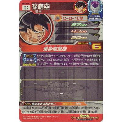 BANDAI（バンダイ） スーパードラゴンボールヒーローズ BM5-SEC3