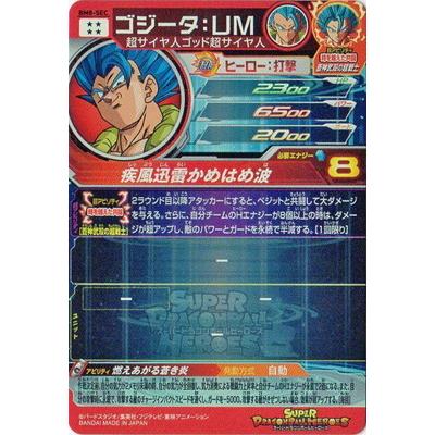 BANDAI（バンダイ） スーパードラゴンボールヒーローズ BM8-SEC
