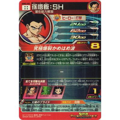 BANDAI（バンダイ） スーパードラゴンボールヒーローズ UGM2-SEC 孫悟