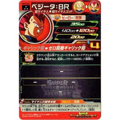 BANDAI（バンダイ） スーパードラゴンボールヒーローズ/UM7-062