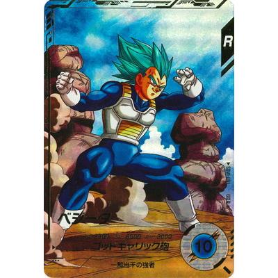 ドラゴンボールスーパーダイバーズ ベジータ GDR パラレル BANDAI