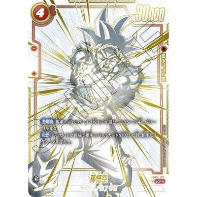 フュージョンワールド 孫悟空scr スーパーパラレル 未知なる冒険