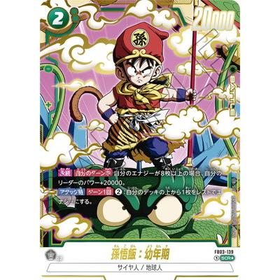 BANDAI（バンダイ） フュージョンワールド 【パラレル】FB03-139 孫悟