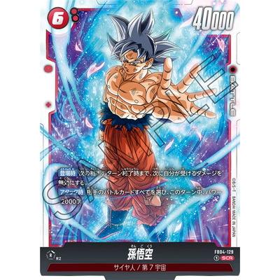 ARS10】ドラゴンボール フュージョンワールド 孫悟空 ARS鑑定10