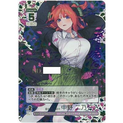 五等分の花嫁カードゲーム vol.2 SSSP 中野二乃