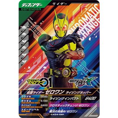 バトスピ 仮面ライダーゼロワン ライジングホッパー[4] シークレット