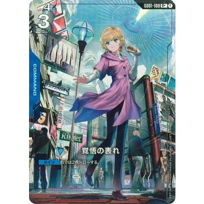 BANDAI（バンダイ） ガンダムカードゲーム 【パラレル】GD01-100 覚悟