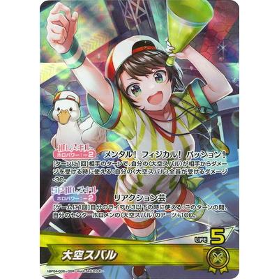 ホロライブ カードゲーム 大空スバル SEC hBP04-006 SEC】hBP04-006