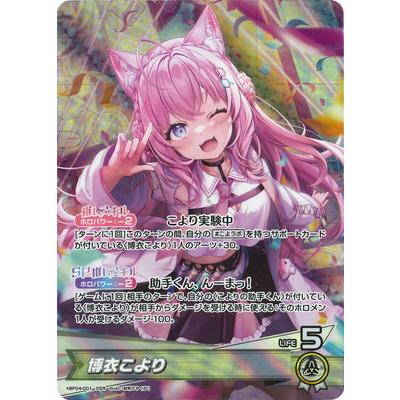 ヴァイスシュヴァルツ ホロライブ キミと願うミライ 博衣こより SP