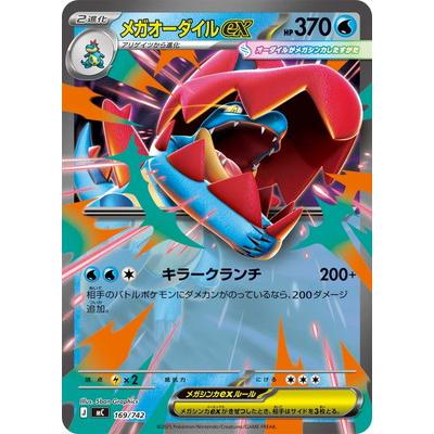 ポケモンカードゲーム PK-MC-169 メガオーダイルex【RRノーマル仕様
