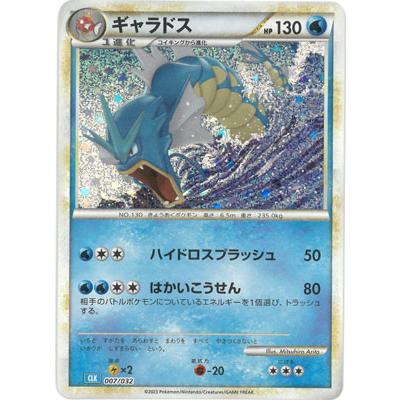 BANDAI（バンダイ） ポケモンカードゲーム PK-CLK-007 ギャラドス