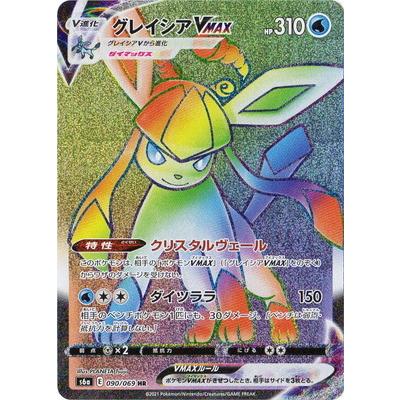 ポケモンカード グレイシアVMAX HR SA ポケモンカード グレイシアvmax