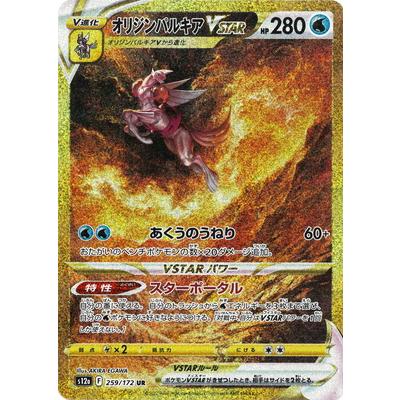 オリジンパルキアVSTAR UR オリジンディアルガVSTAR UR ポケモンカード