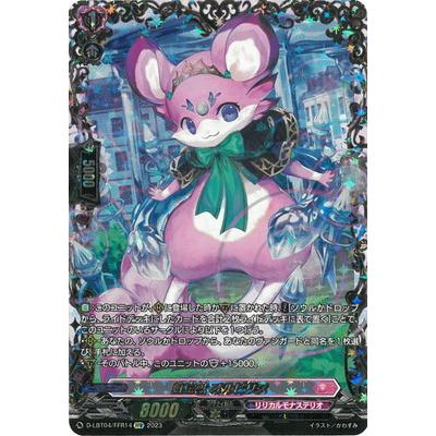ブシロード カードファイト!! ヴァンガード D-LBT04/FFR14 虹宝獣