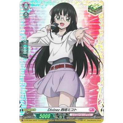 ヴァンガード Divinez西塔ミコト トリガー 4枚 バラ売り応相談 ヴァン