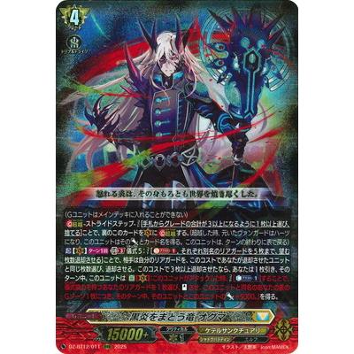 ブシロード カードファイト!! ヴァンガード DZ-BT12/011 黒炎をまとう