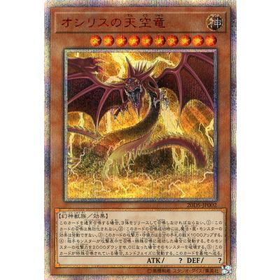 Y*様 【極美品〜超極美品】最安値300円から オシリスの天空竜 プラチナ