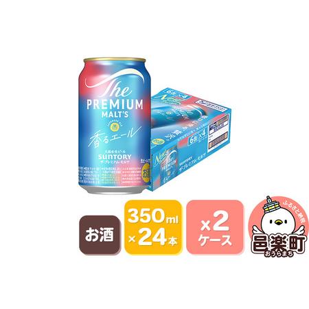 ザ・プレミアム・モルツ 香るエール 2ケース（350ml×24本入