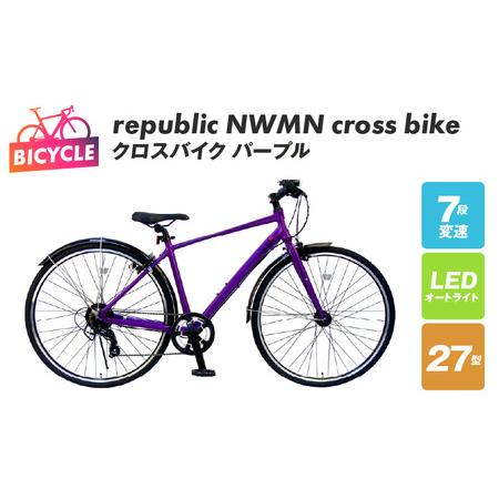 ふるさと納税 republic NWMN cross bike クロスバイク パープル 大阪府