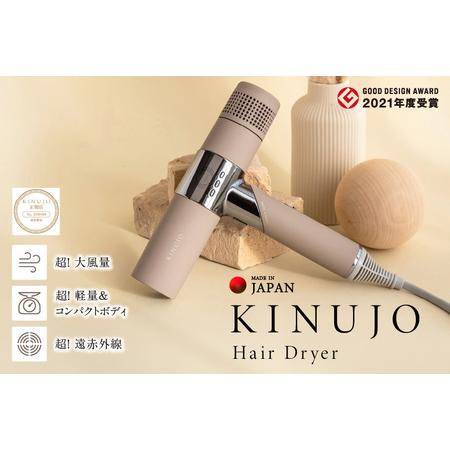 ふるさと納税 【ふるなび限定】KINUJO ドライヤー モカ 国内製造 FN