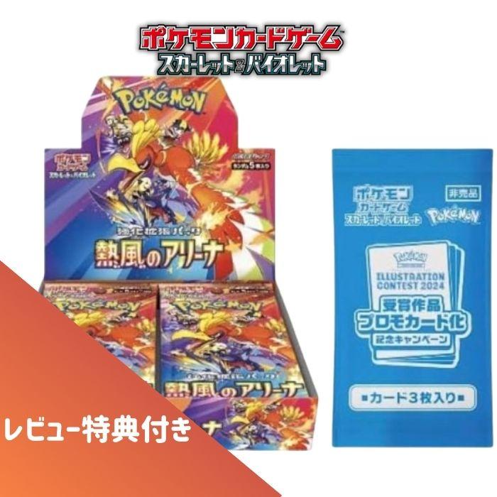 ポケモンカードゲーム プロモパック付き 3月14日発売 予約 レビュー