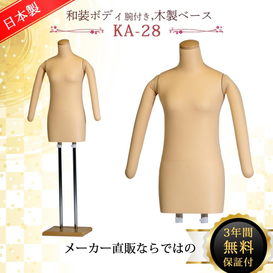 和装着付けボディ