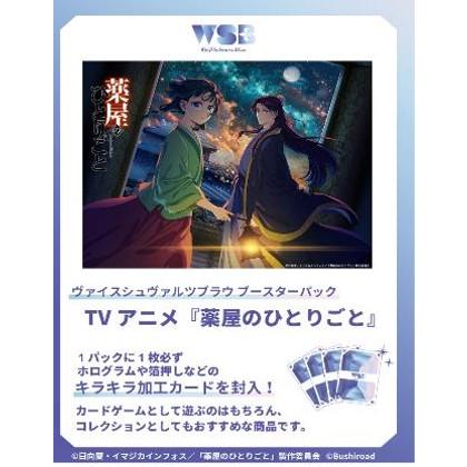 ブシロード ヴァイスシュヴァルツブラウ ブースターパック TVアニメ