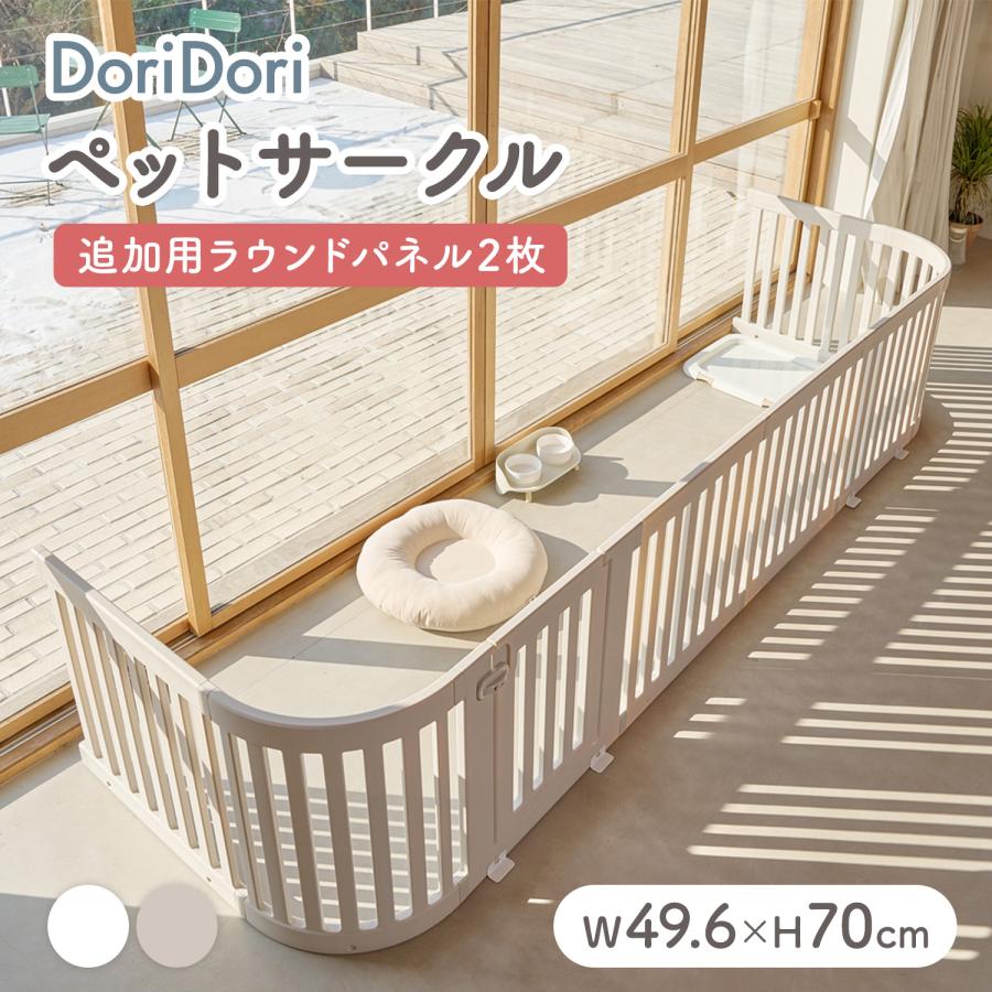 dori doriコージーペットルーム 8枚パネルセット （テイクミーホーム