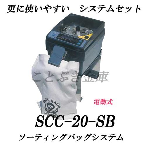 15051F2512）コインカウンター 小型硬貨計算機 SCC-20 スガイ総業