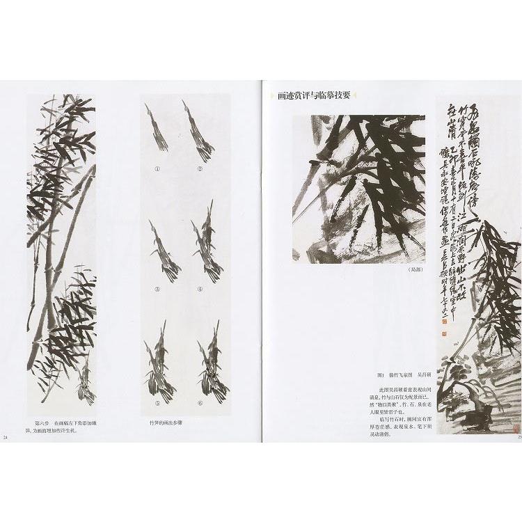 水墨画 / 水墨画集 中国画集 墨彩画 絵手紙 日本画 山水 [学呉昌碩 斉