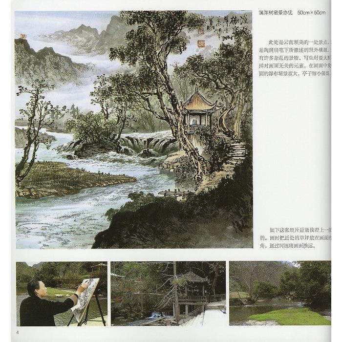水墨画 / 水墨画集 中国画集 墨彩画 絵手紙 日本画 山水 [中国画名家