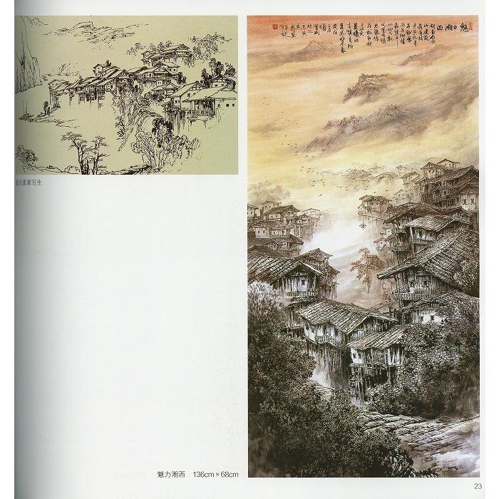 水墨画 / 水墨画集 中国画集 墨彩画 絵手紙 日本画 山水 [中国画名家