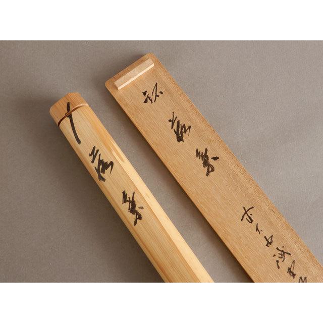 大徳寺 515世 藤井 誡堂 茶杓 銘 落葉 : 古美術植松 - 通販 - Yahoo