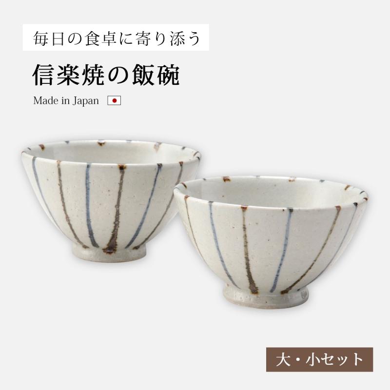 ニトリ（NITORI） 夫婦 茶碗 陶器 和風 茶碗 セット 十草飯碗大・小