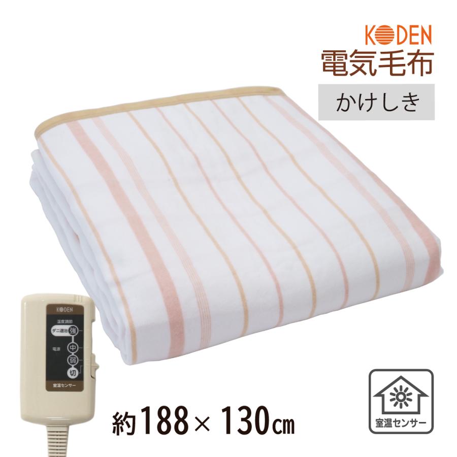 お買得広電(KODEN)電気毛布掛け敷き188×130cmラビットファー洗える 広