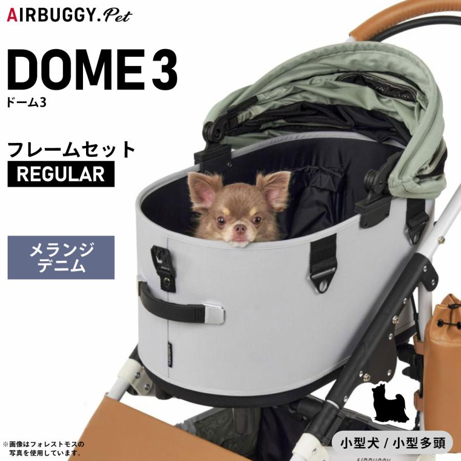 Air Buggy DOME3 エアバギー ドーム3 レギュラー メランジデニム