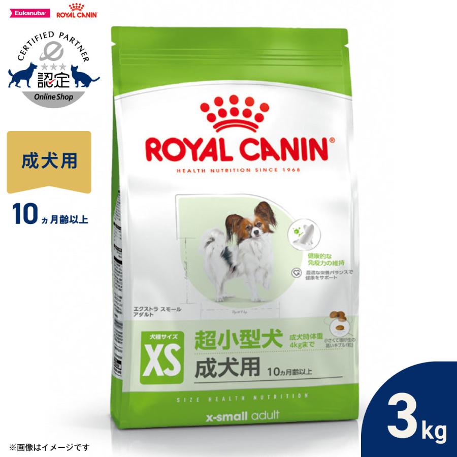 ロイヤルカナン（ROYAL CANIN） 犬 ドッグフード エクストラ スモール