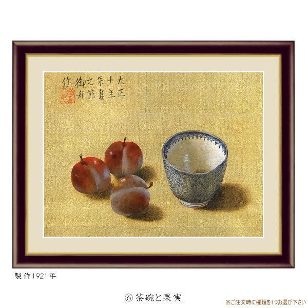 絵画 額入り 壁掛け F6 速水御舟 日本の名画 複製画 額飾り 1枚 日本画