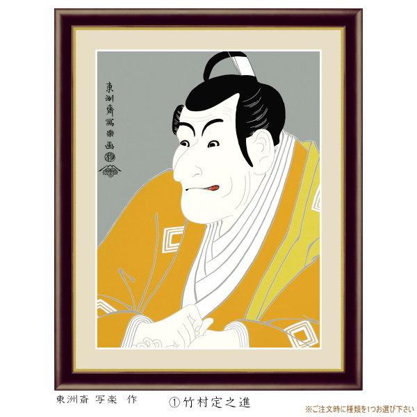 絵画 額入り 壁掛け F4 写楽 艶鏡など 役者絵 複製画 額飾り 1枚