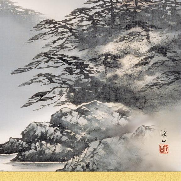 掛け軸 水墨山水 年中掛け 伊藤渓山 紫山塔景 洛彩緞子本表装 尺5 桐箱