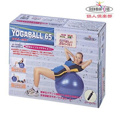 バランスボール 65cm ヨガボール65cm フィットネス シェイプアップ