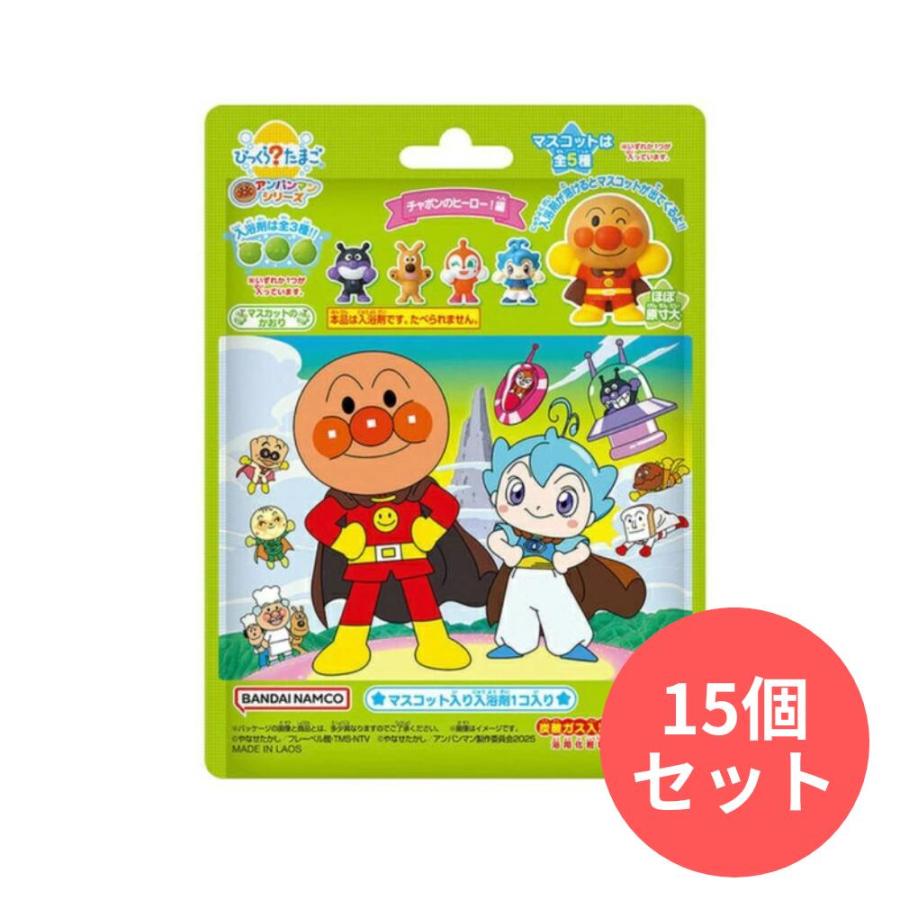 15個セット】びっくら？たまご 映画それいけ！アンパンマン チャポンの